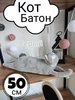 Мягкая игрушка кот батон 50 см подушка длинный Рай Игрушки 211180245 купить за 325 ₽ в интернет‑магазине Wildberries