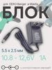 Блок питания зарядный 12.6V 1A для аккумуляторов meltbox 223247005 купить за 311 ₽ в интернет‑магазине Wildberries