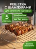 Шампуры с решеткой для аэрогриля и духовки 514529395 купить за 969 ₽ в интернет‑магазине Wildberries